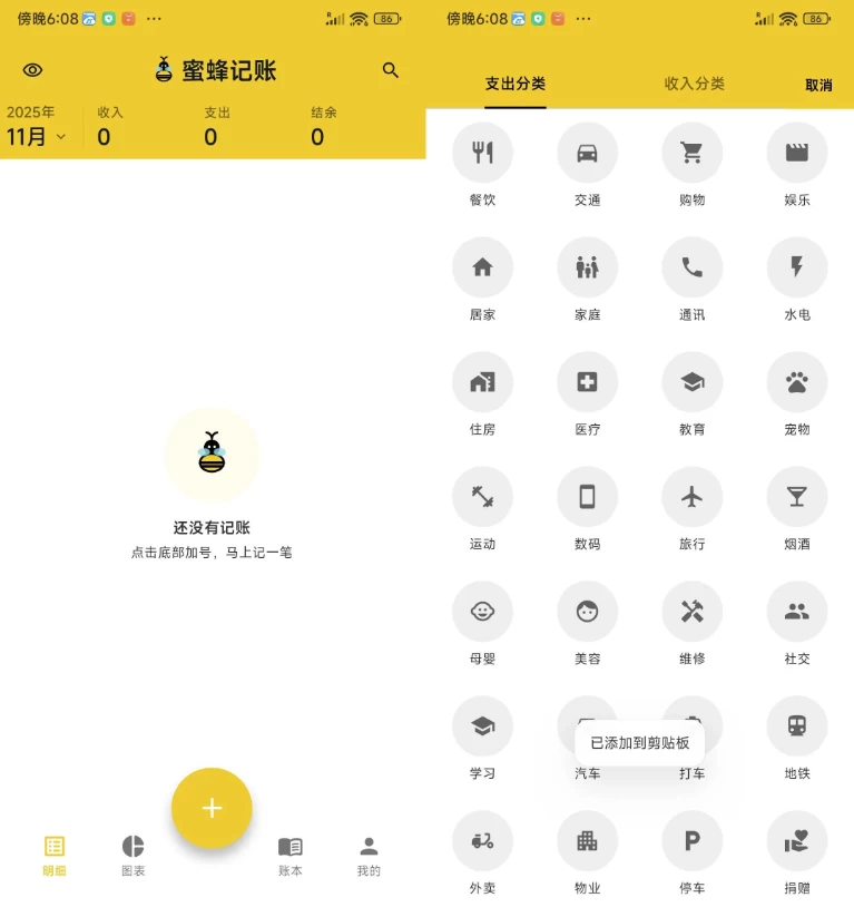 图片[1]-安卓|蜜蜂记账 v3.8.1-资源妙妙屋